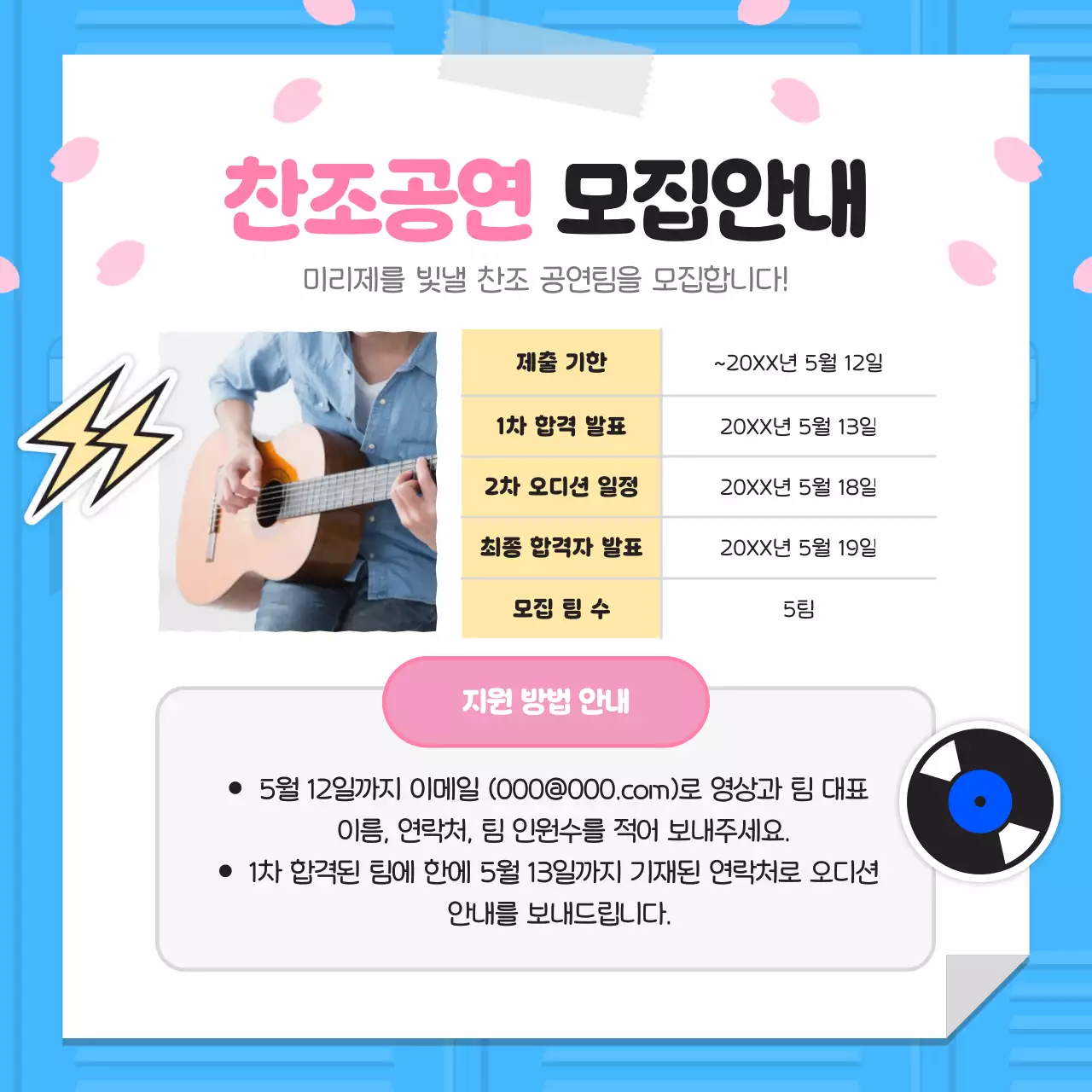 파랑 팝 축제 안내