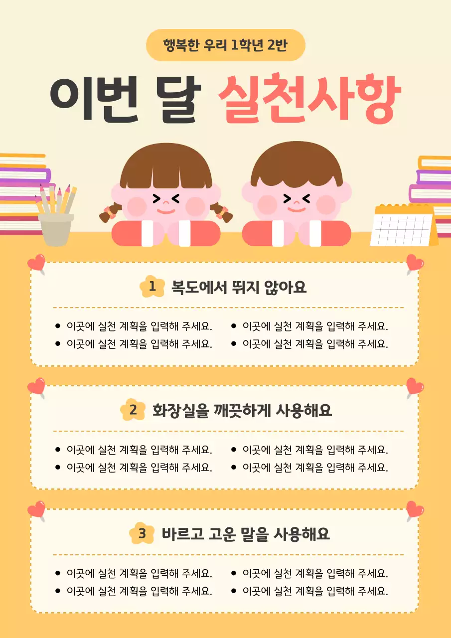 노랑 아기자기한 학교 생활 안내