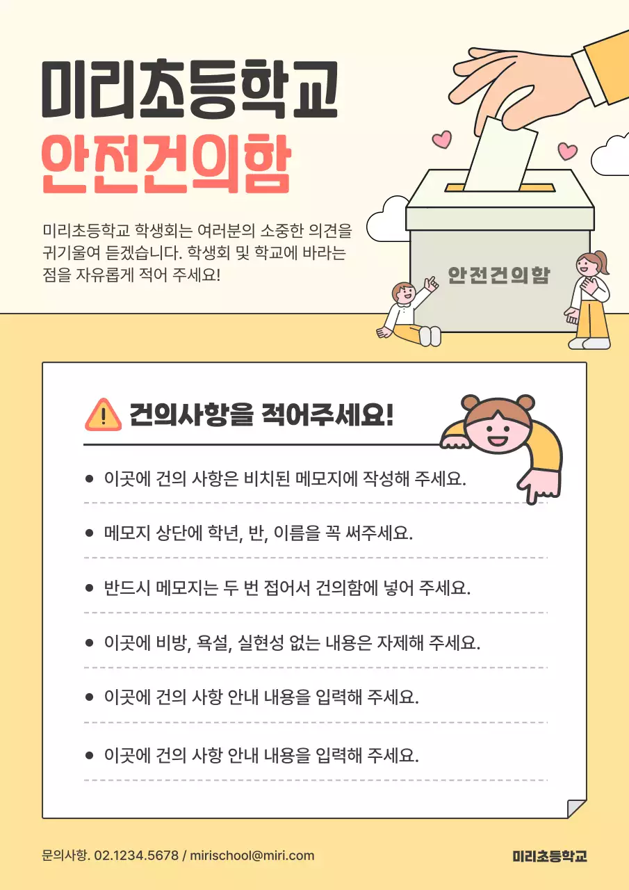 노랑 심플 안전 캠페인 안내