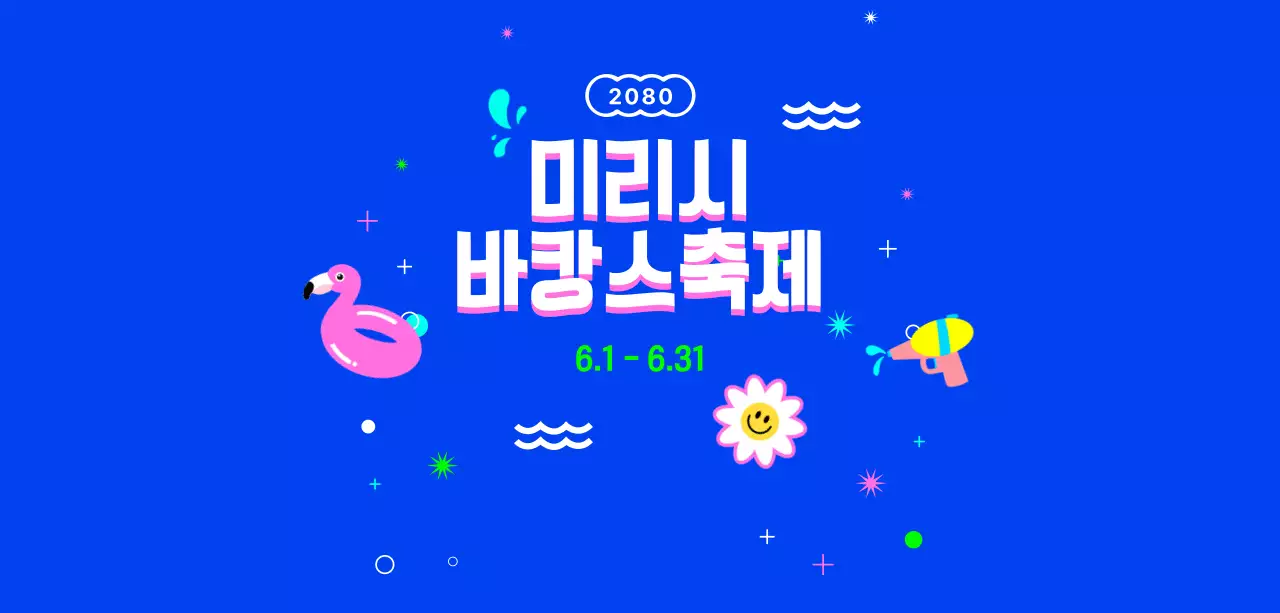 파랑 팝 축제 안내