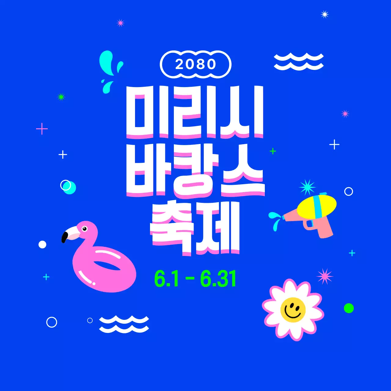 파랑 팝 축제 안내