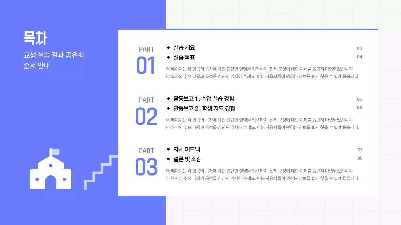 파랑 심플 교육 발표