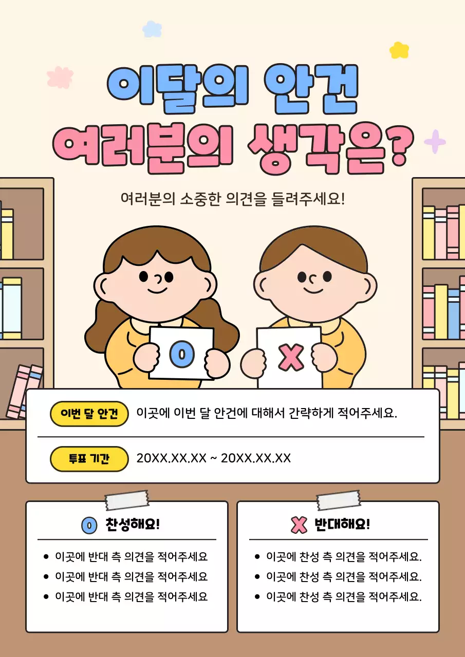 연보라 아기자기한 투표 안내