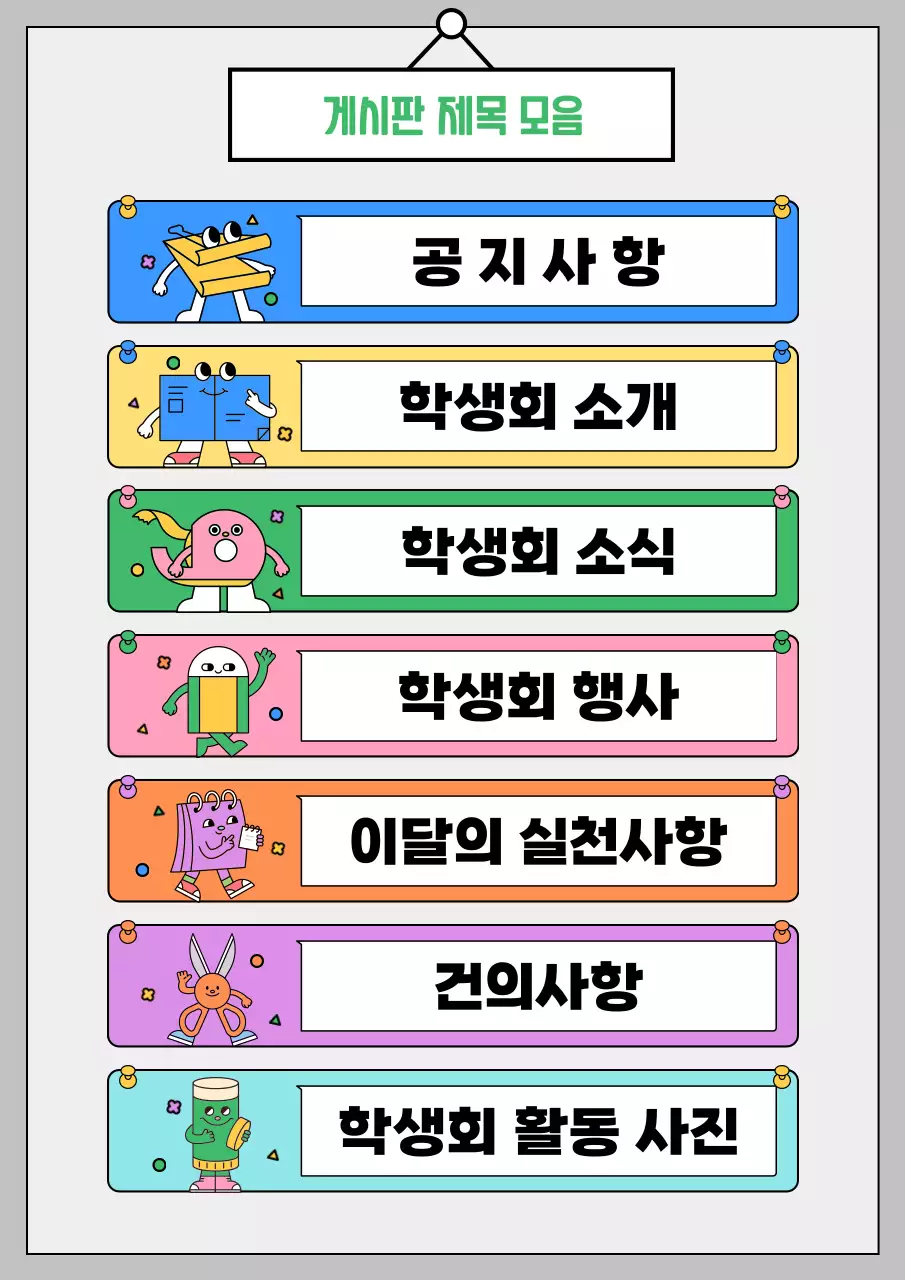 회색 아기자기한 학생회 공지