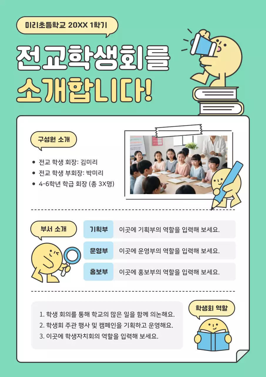 민트 아기자기한 학생회 소개