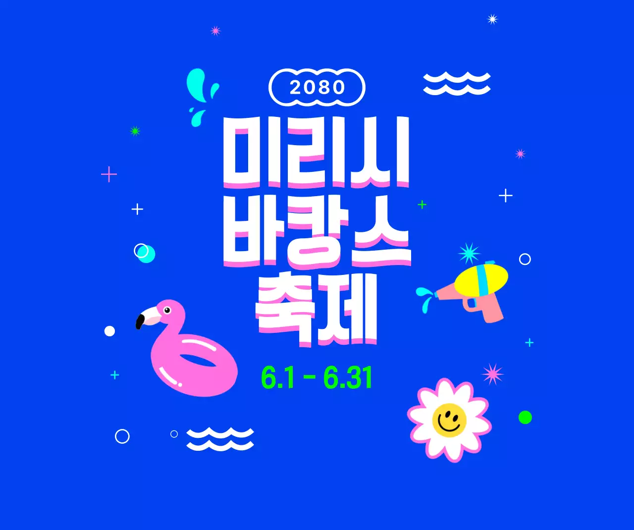 파랑 팝 축제 안내