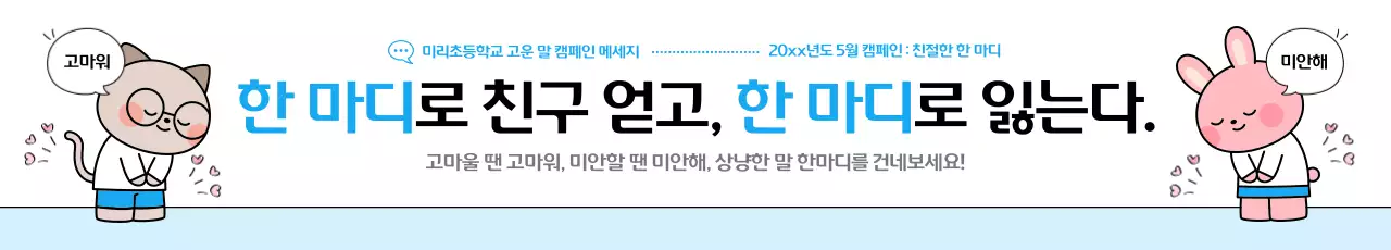 하늘색 아기자기한 의사소통 캠페인