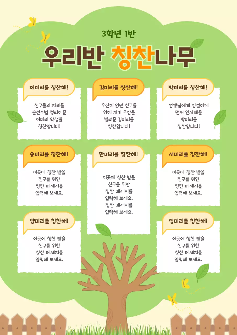 초록 아기자기한 학교생활 교육 자료