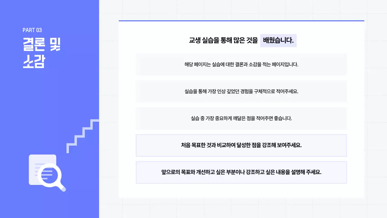 파랑 심플 교육 발표