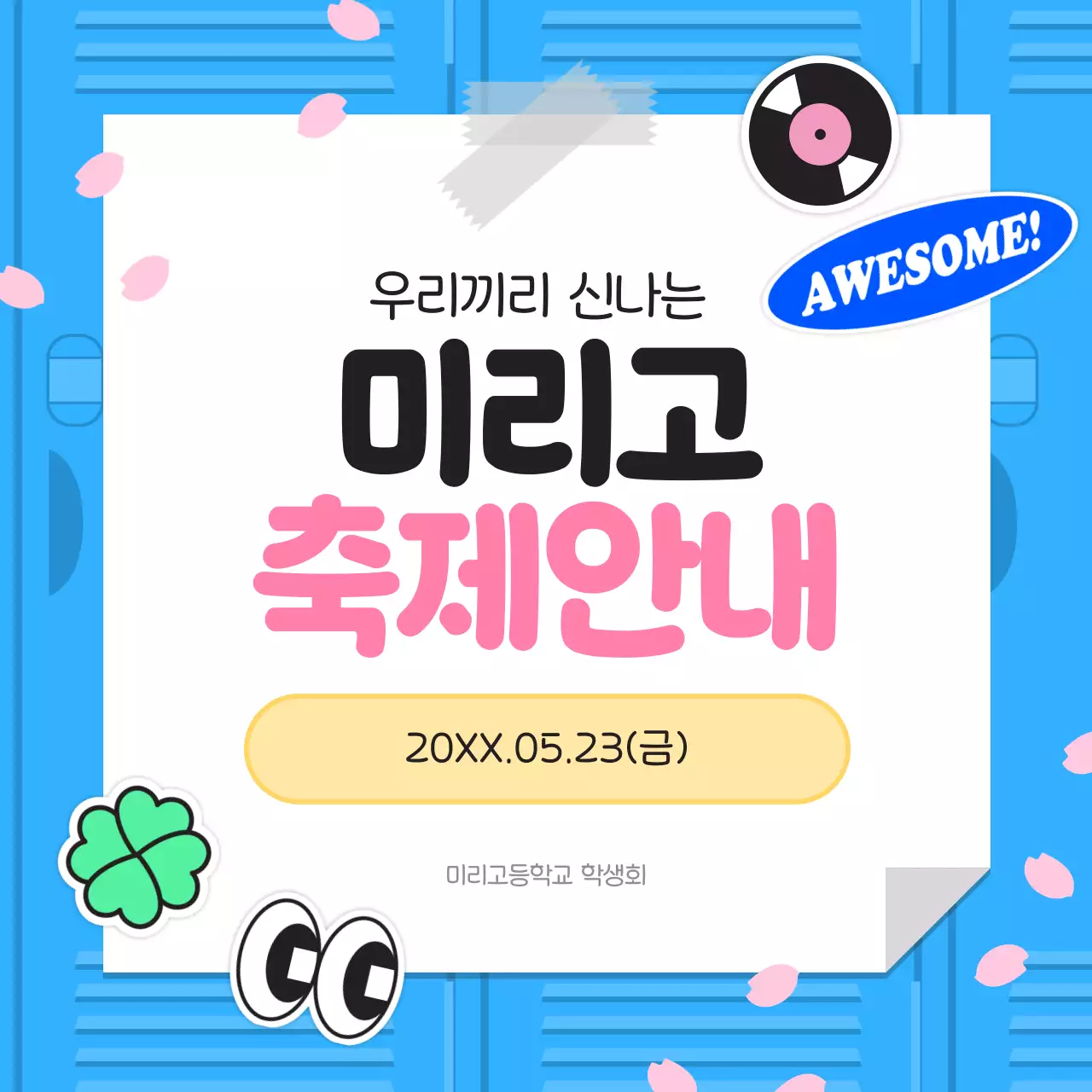 파랑 팝 축제 안내