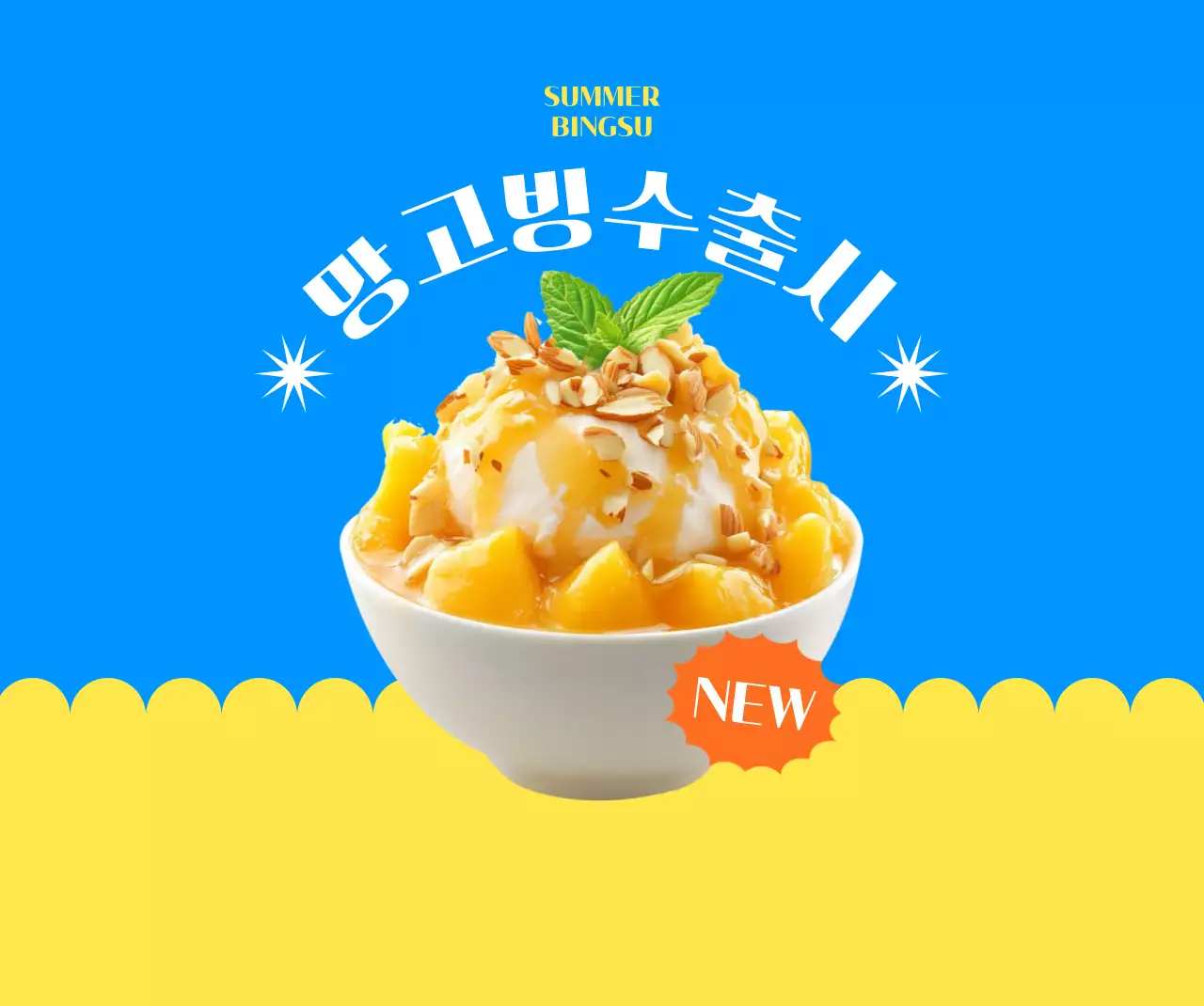 파랑 팝 디저트 광고