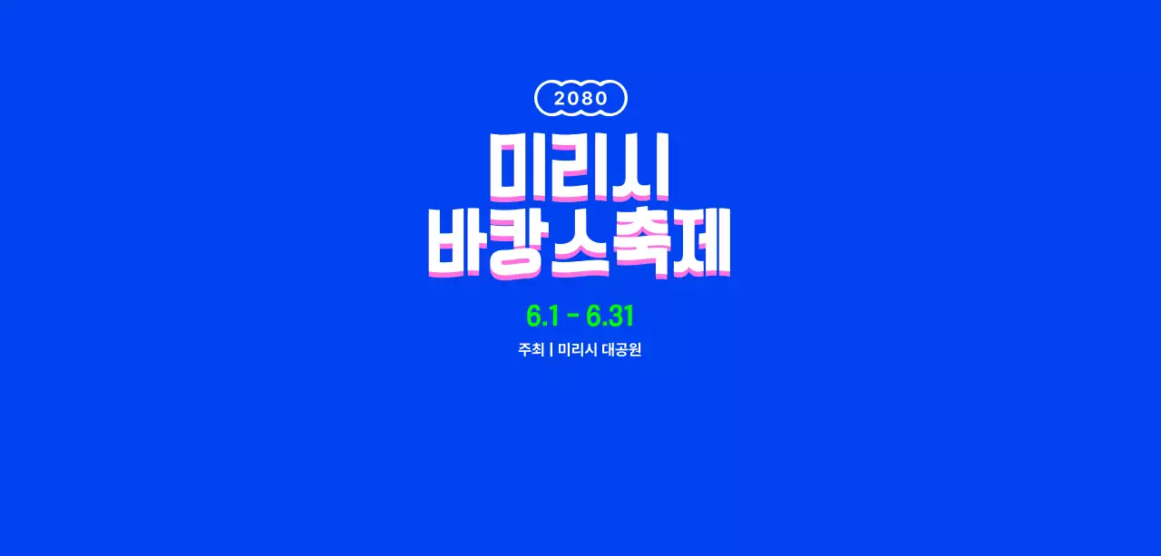 파랑 팝 축제 안내