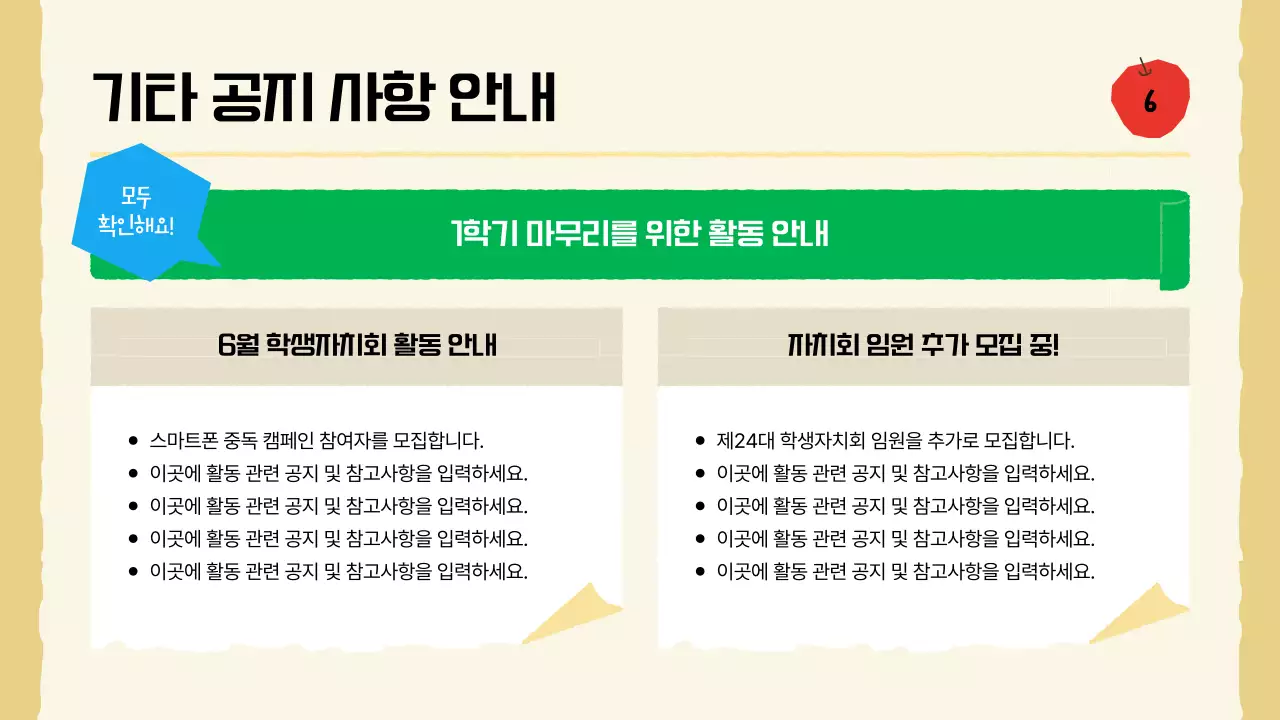 초록 기본 학교 보고서