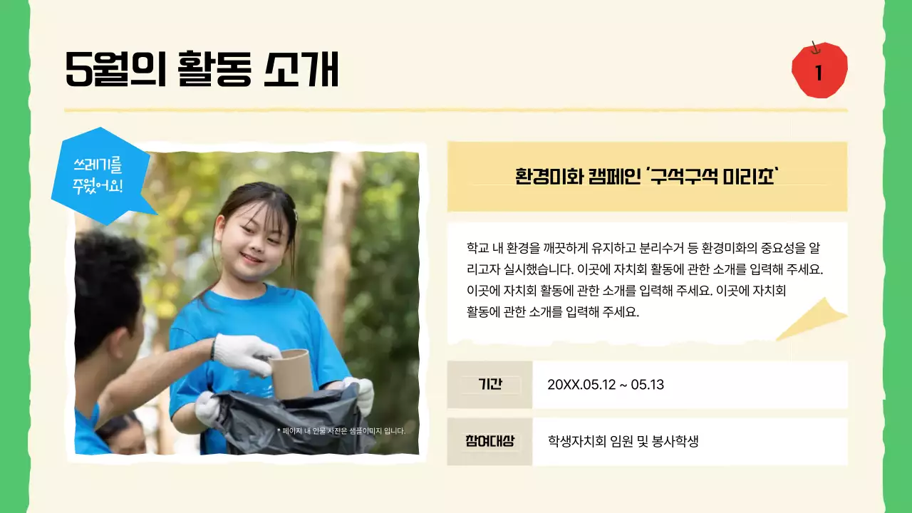 초록 기본 학교 보고서