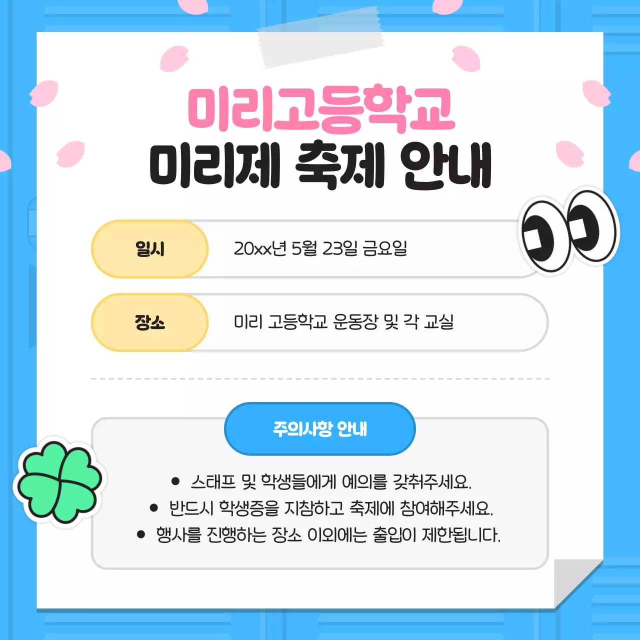 파랑 팝 축제 안내