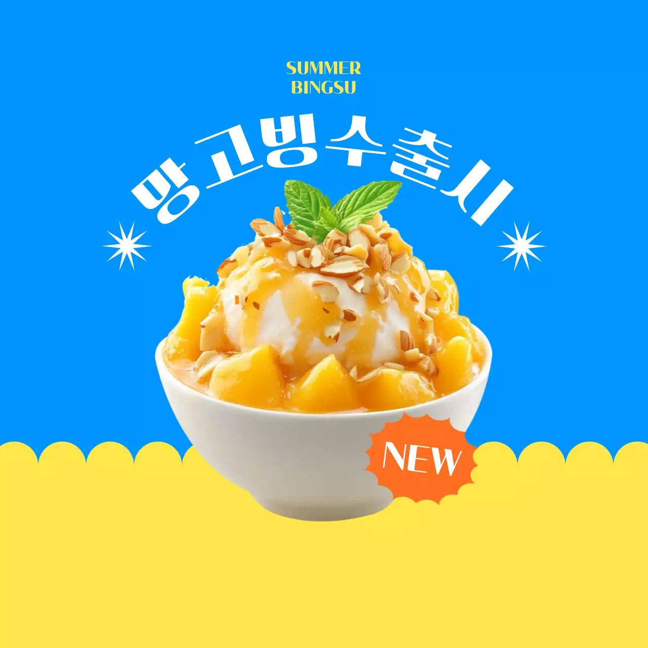 파랑 모던 디저트 광고