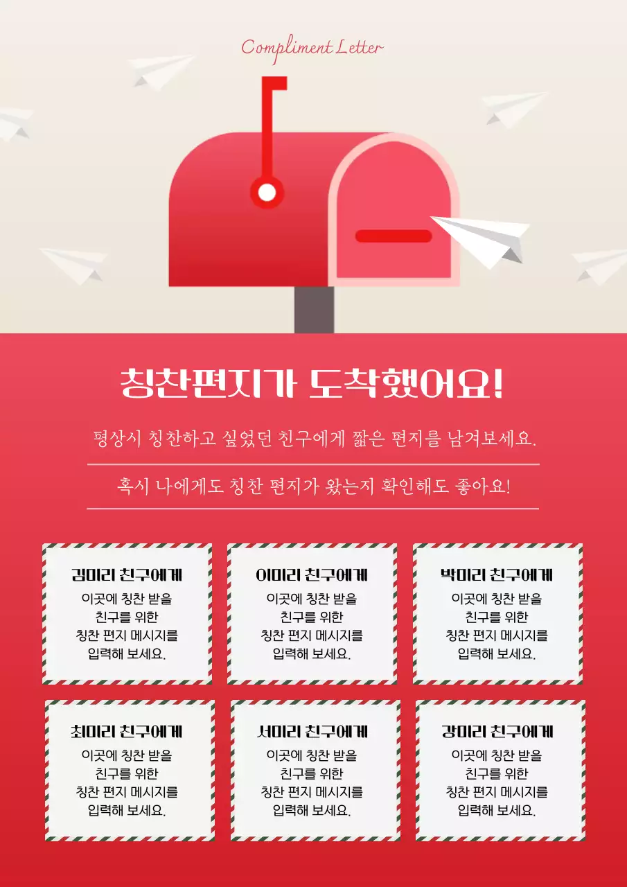 빨강 심플 감사 편지