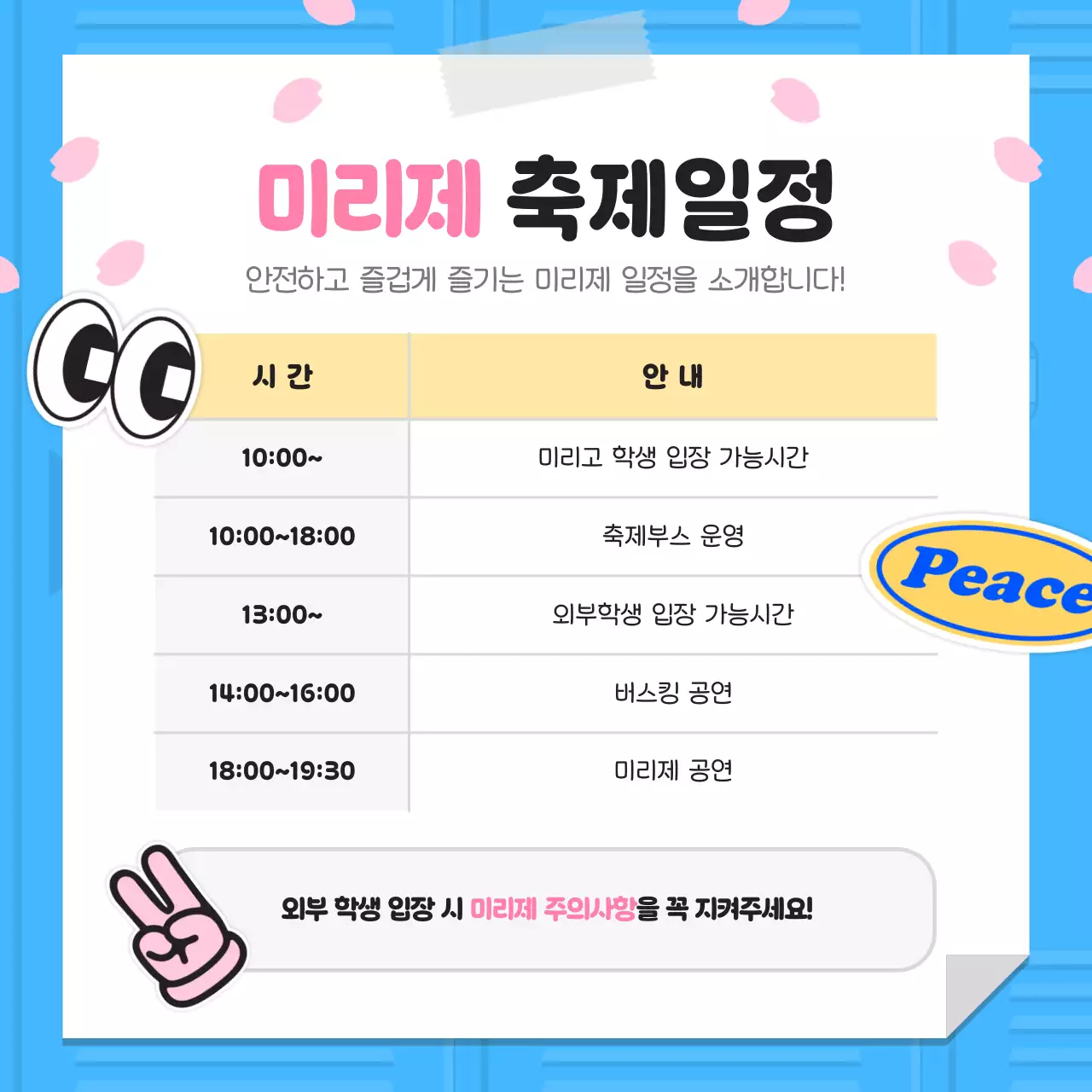 파랑 팝 축제 안내