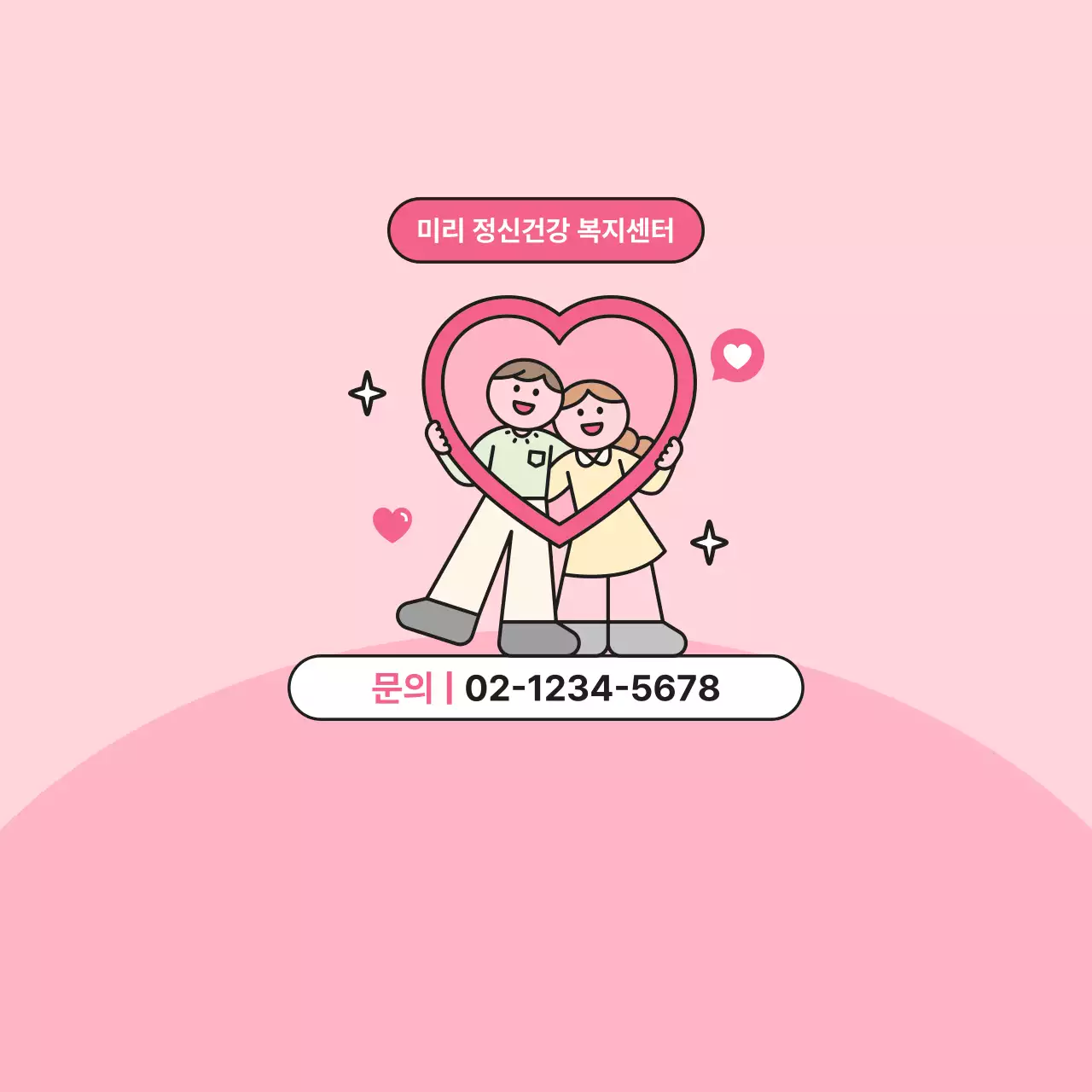 핑크 아기자기한 정신건강 캠페인