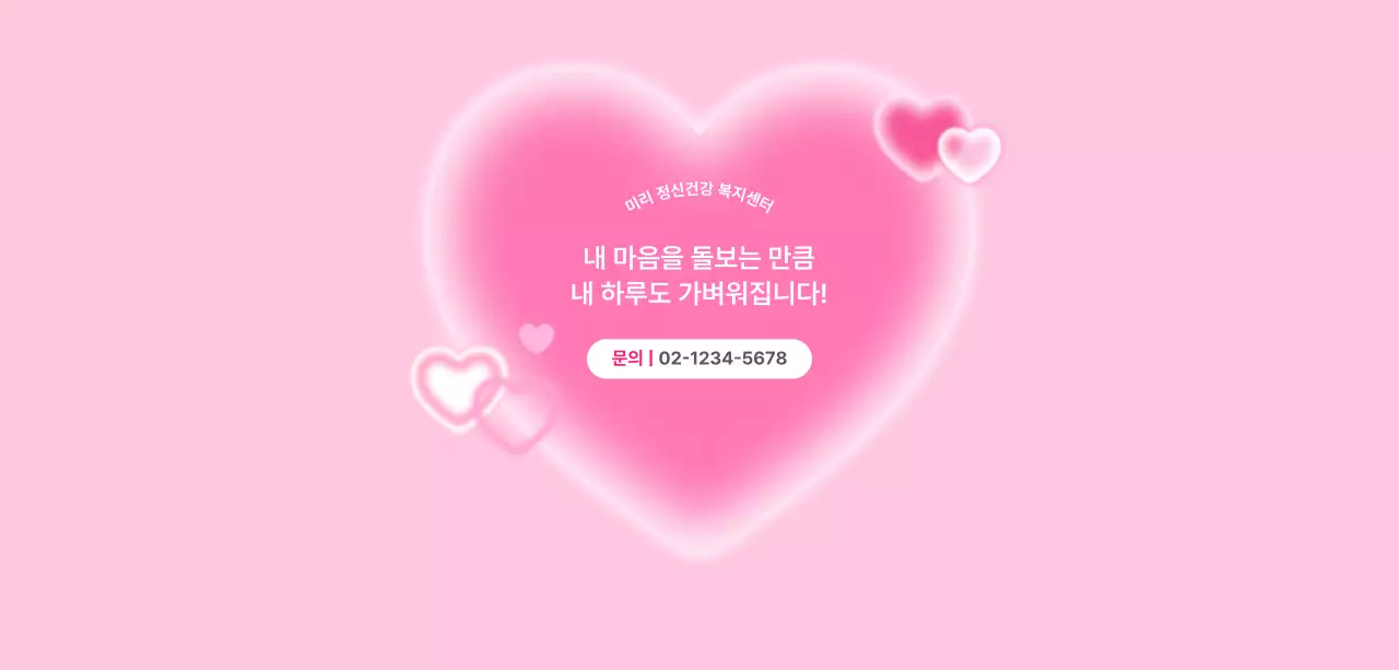 핑크 심플 건강 캠페인