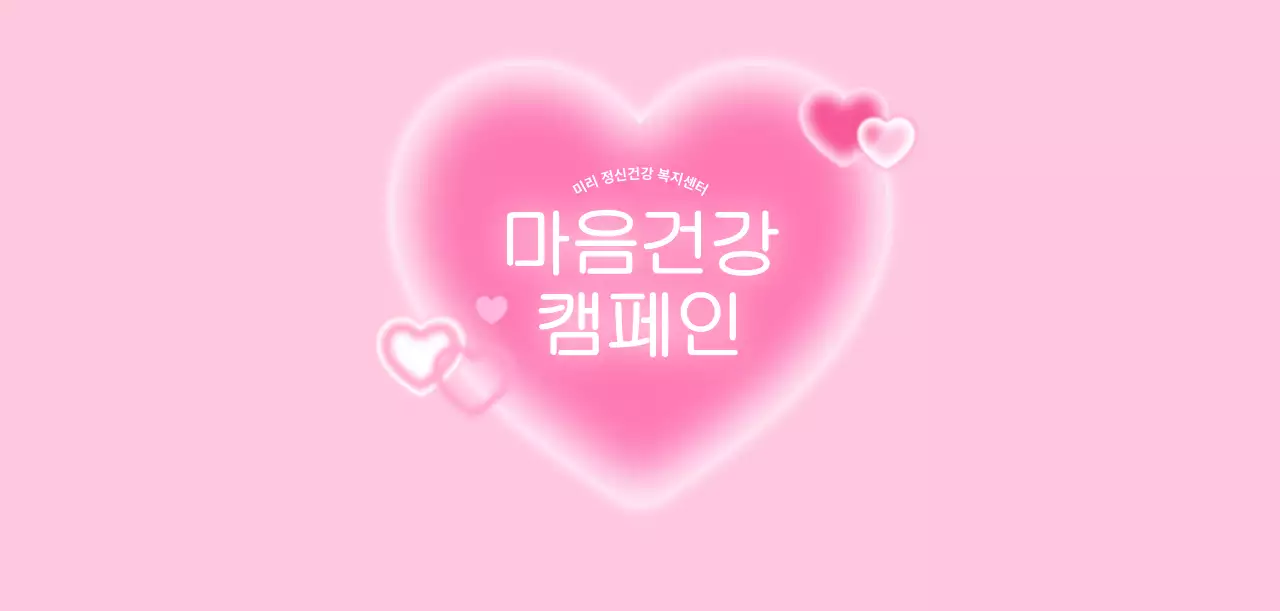 핑크 심플 캠페인 홍보