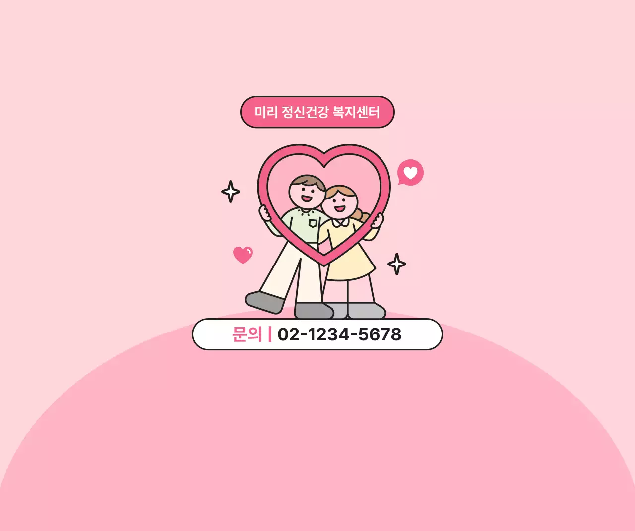 핑크 아기자기한 정신건강 캠페인