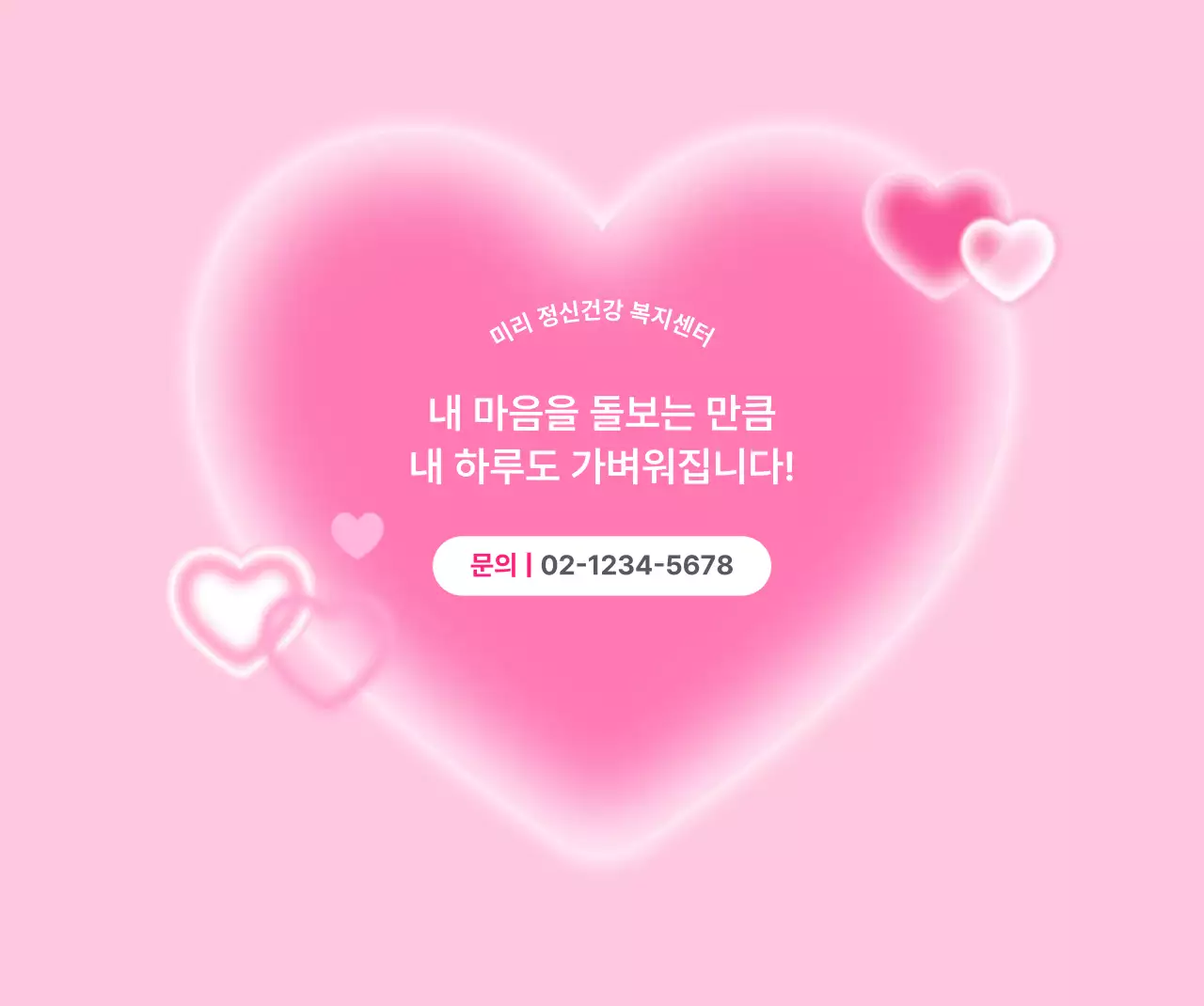 핑크 아기자기한 정신건강 캠페인