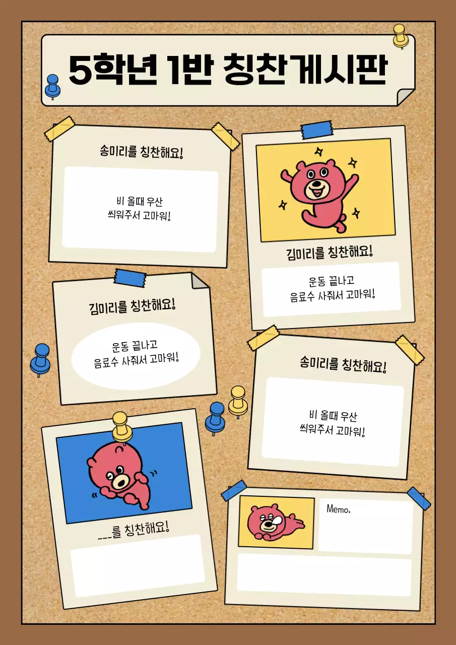 베이지 아기자기한 학교 홍보