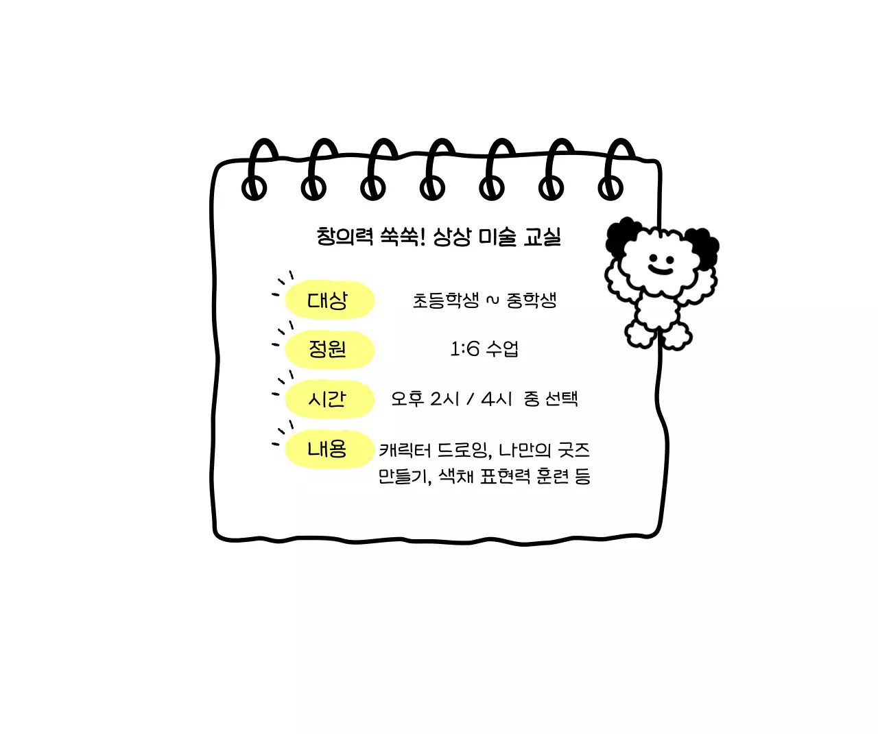 흑백 아기자기한 미술 특강 모집