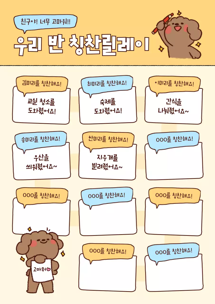 노랑 아기자기한 칭찬 카드