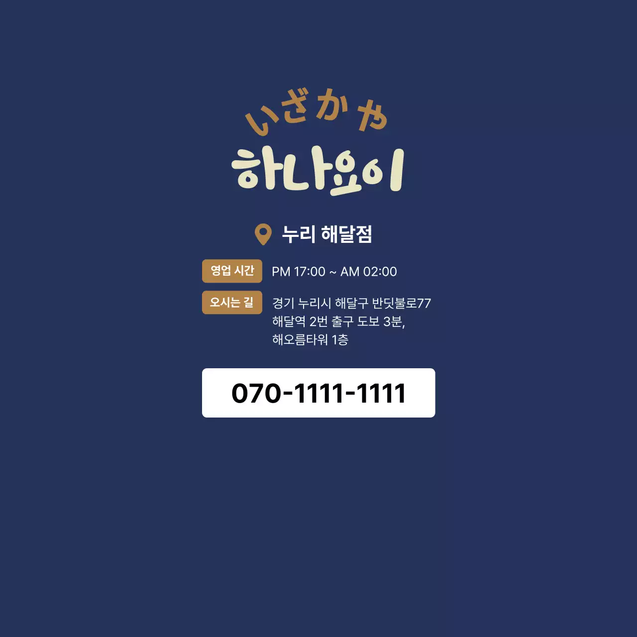 남색 심플 오픈 행사