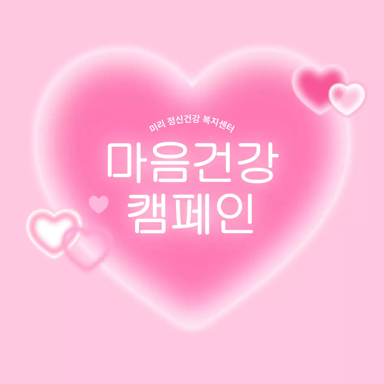 핑크 아기자기한 정신건강 캠페인