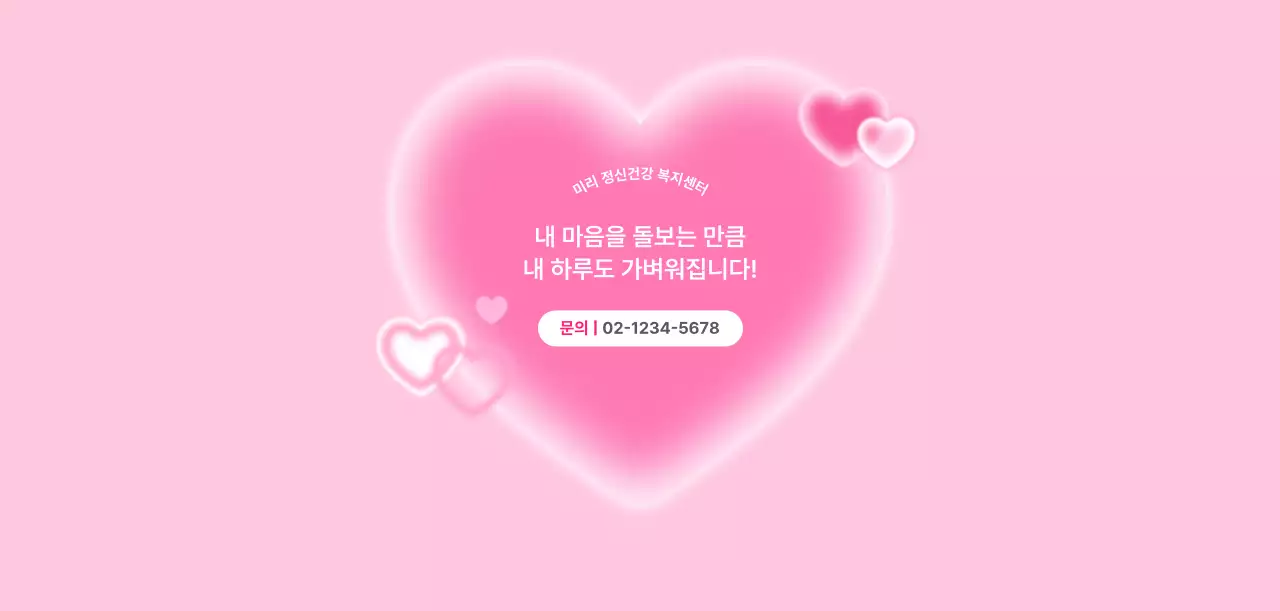 핑크 심플 캠페인 홍보