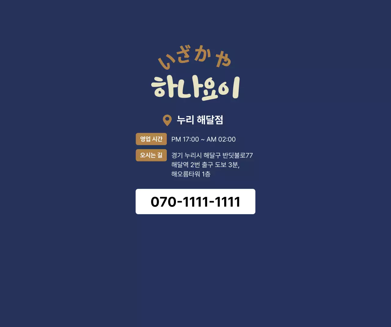 남색 심플 오픈 행사