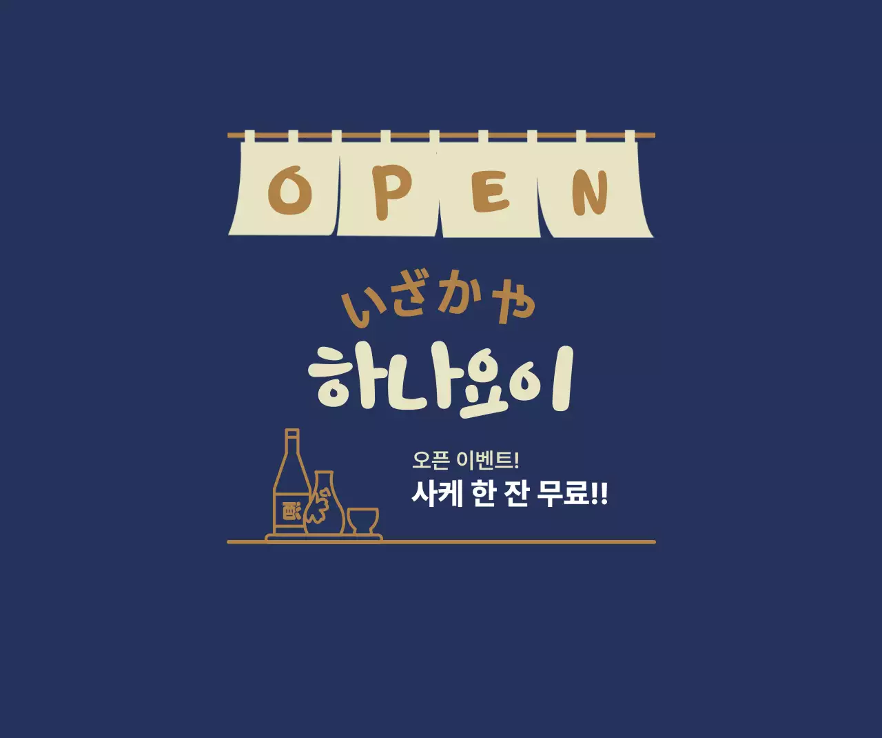 남색 심플 오픈 행사