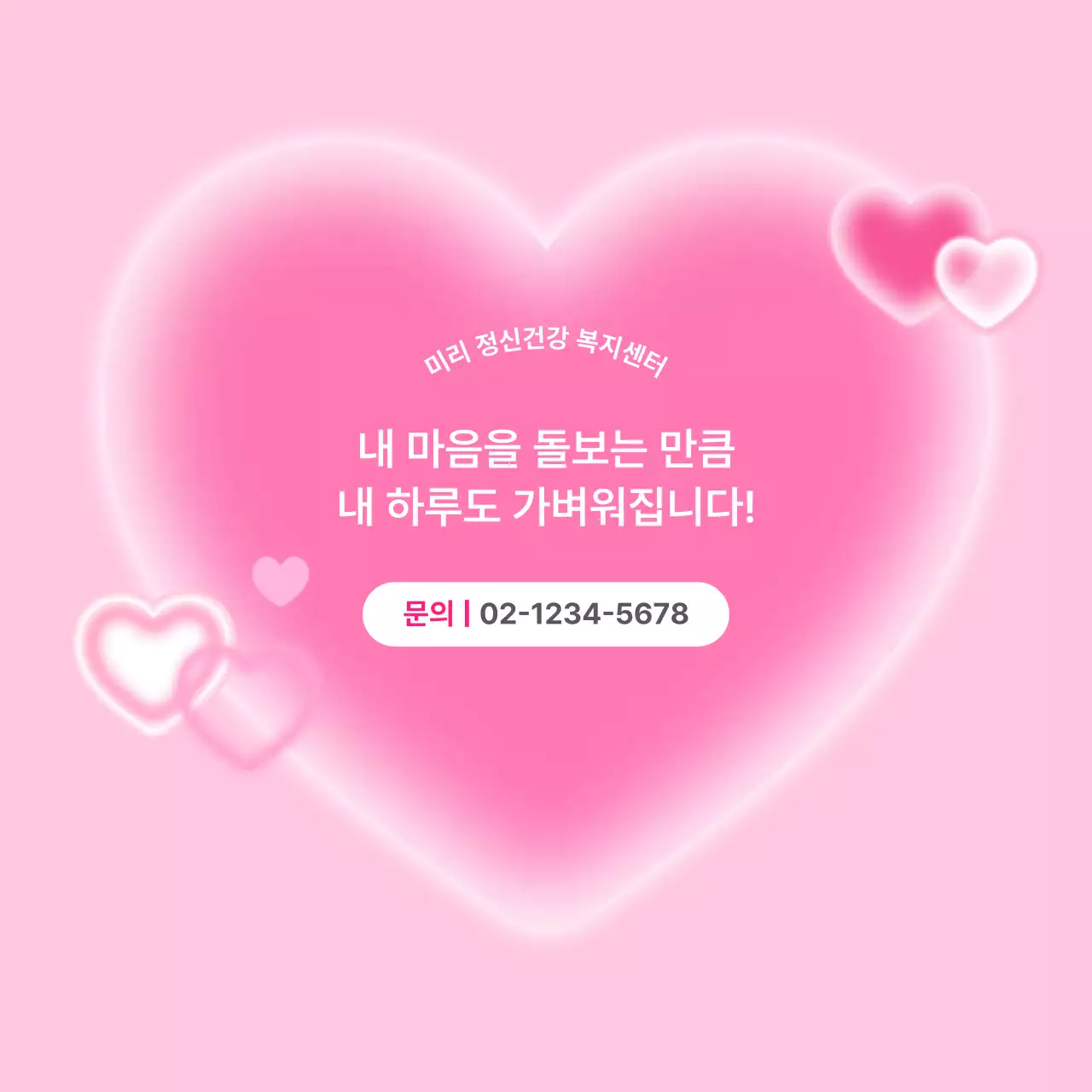 핑크 아기자기한 정신건강 캠페인