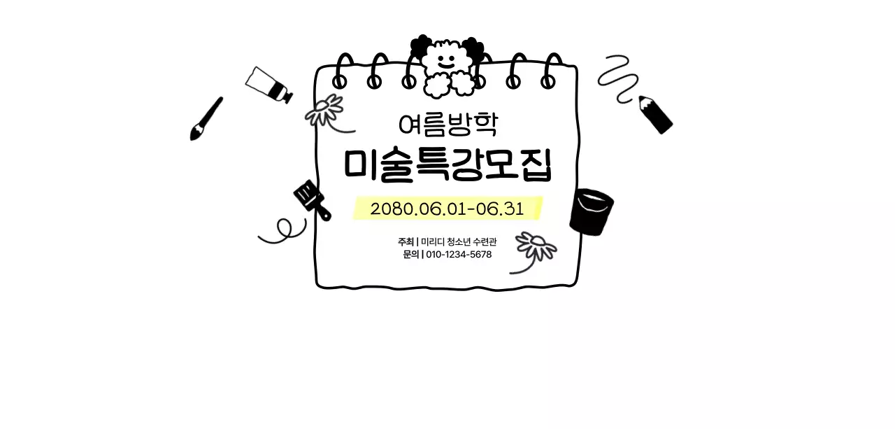 흑백 심플 교육생 모집