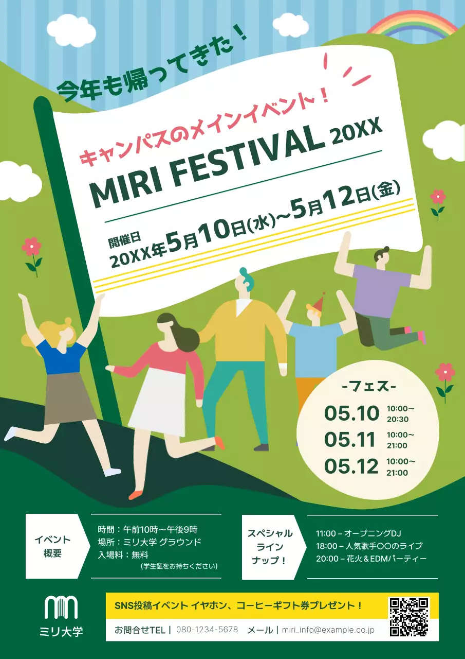 カラフル 楽しい フェスティバル ポスター