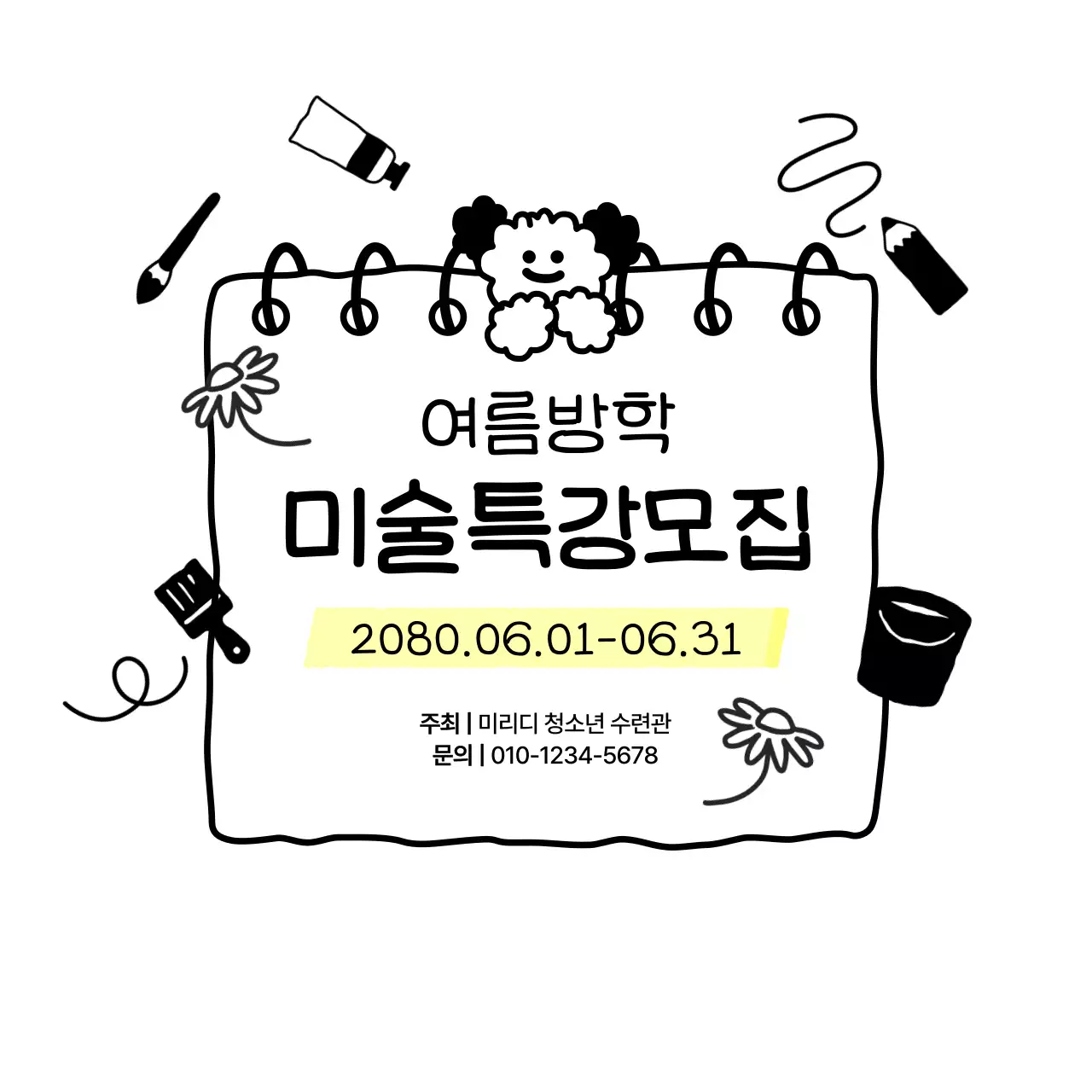 흑백 아기자기한 여름방학 모집