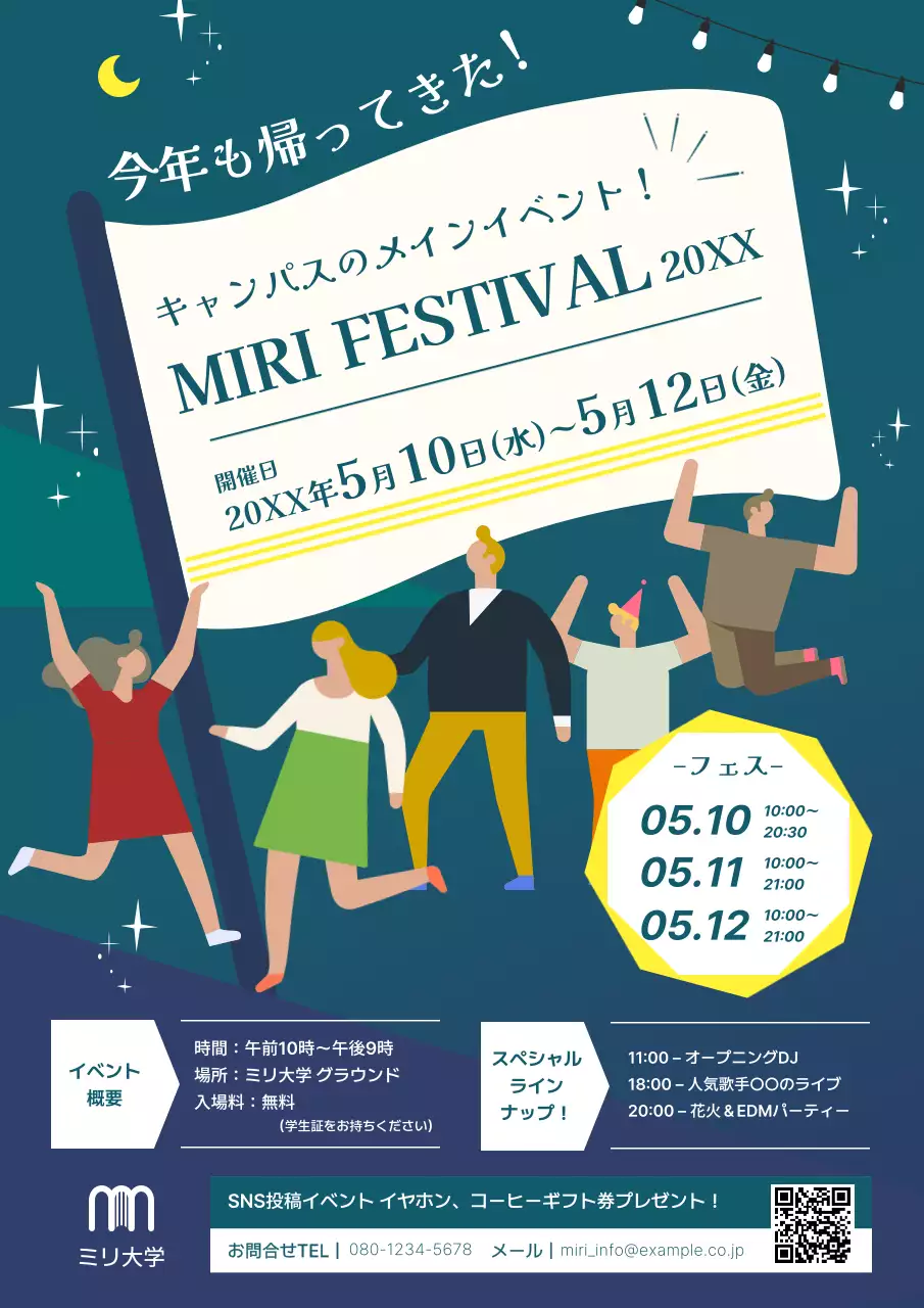 カラフル 楽しい 学園祭 ポスター