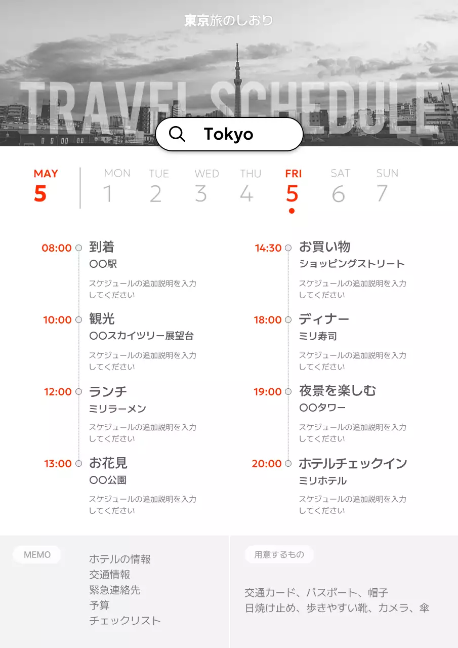 白黒 シンプル 旅行 旅のしおり