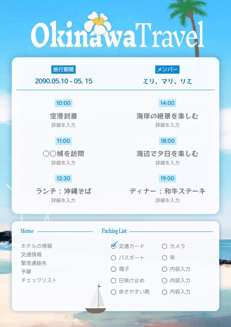 青 シンプル 旅行 予定表
