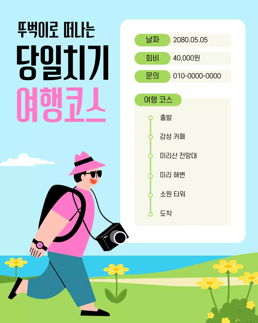 하늘색 아기자기한 여행 안내