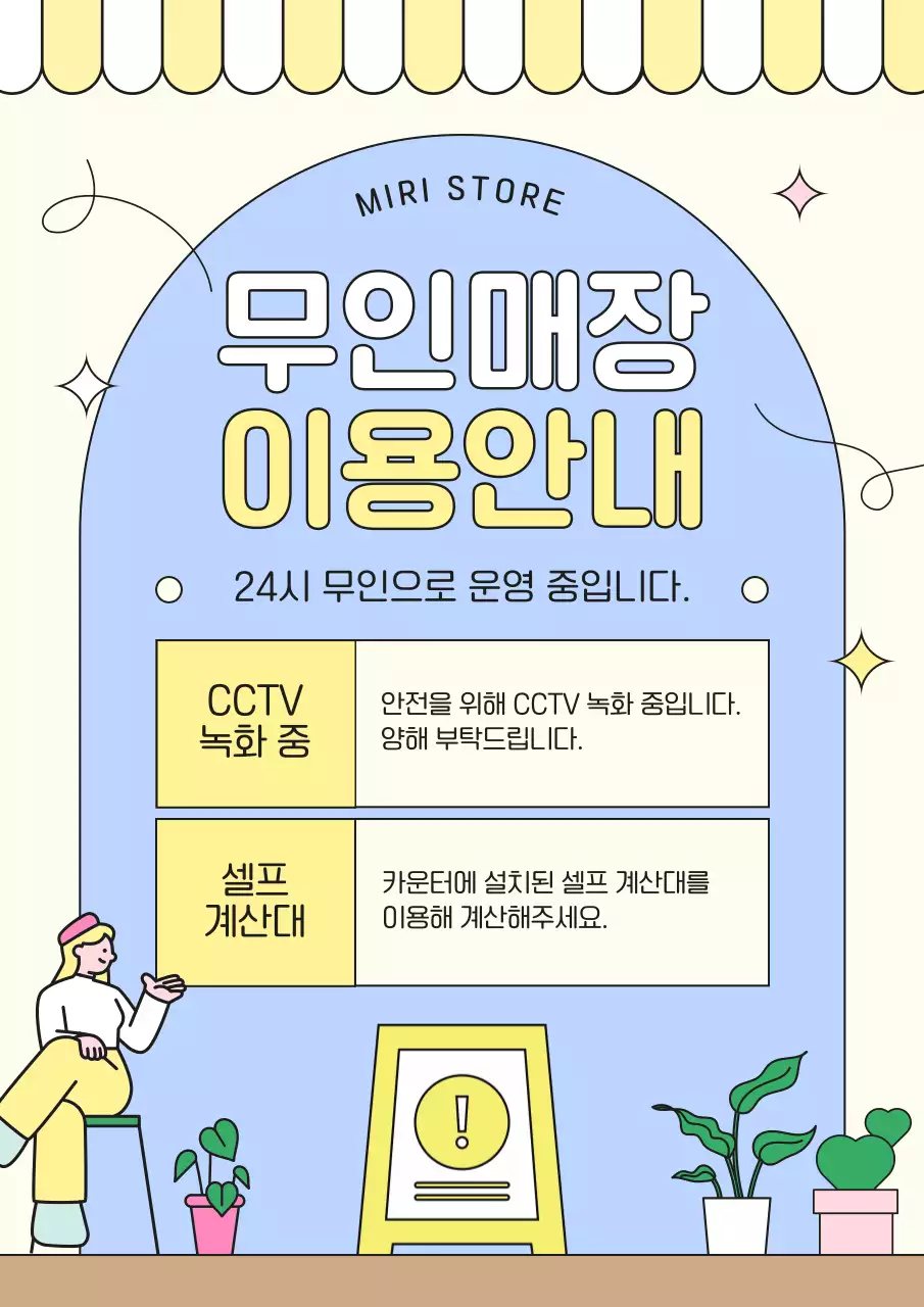 하늘색 심플 무인매장 안내