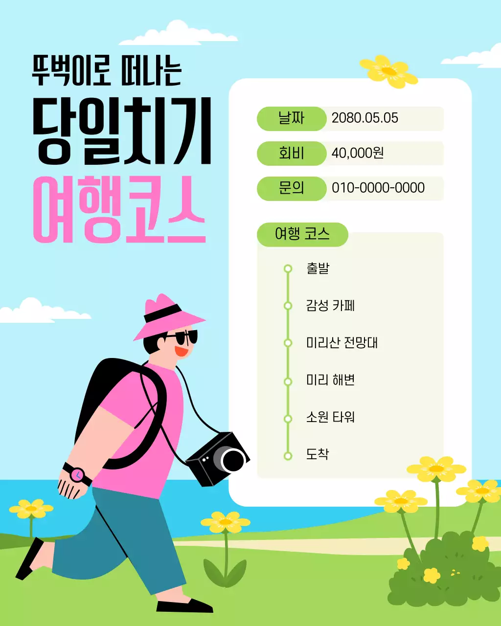 하늘색 아기자기한 여행 안내