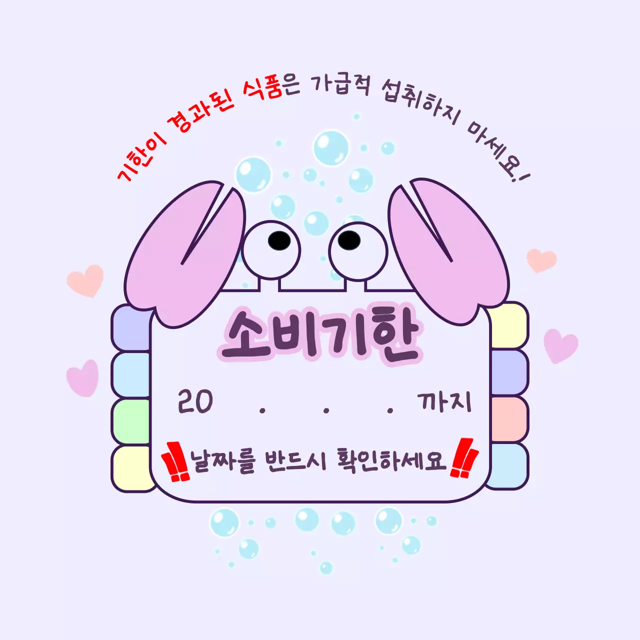 연보라 아기자기한 식품 안전 스티커