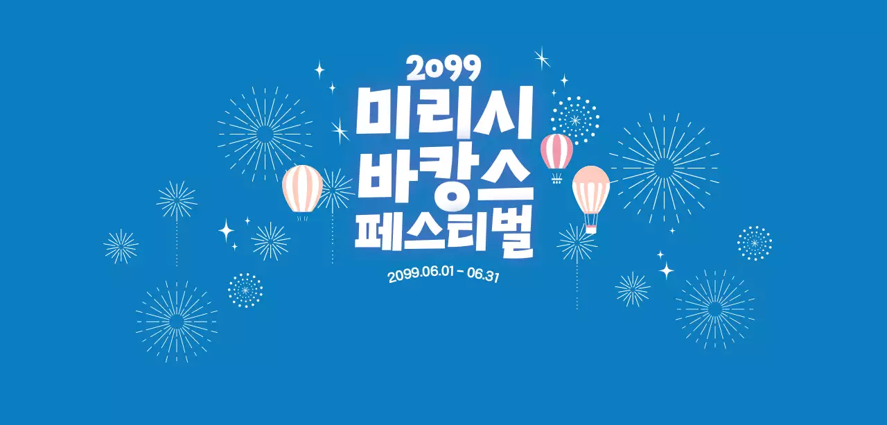 파랑 모던 축제 행사