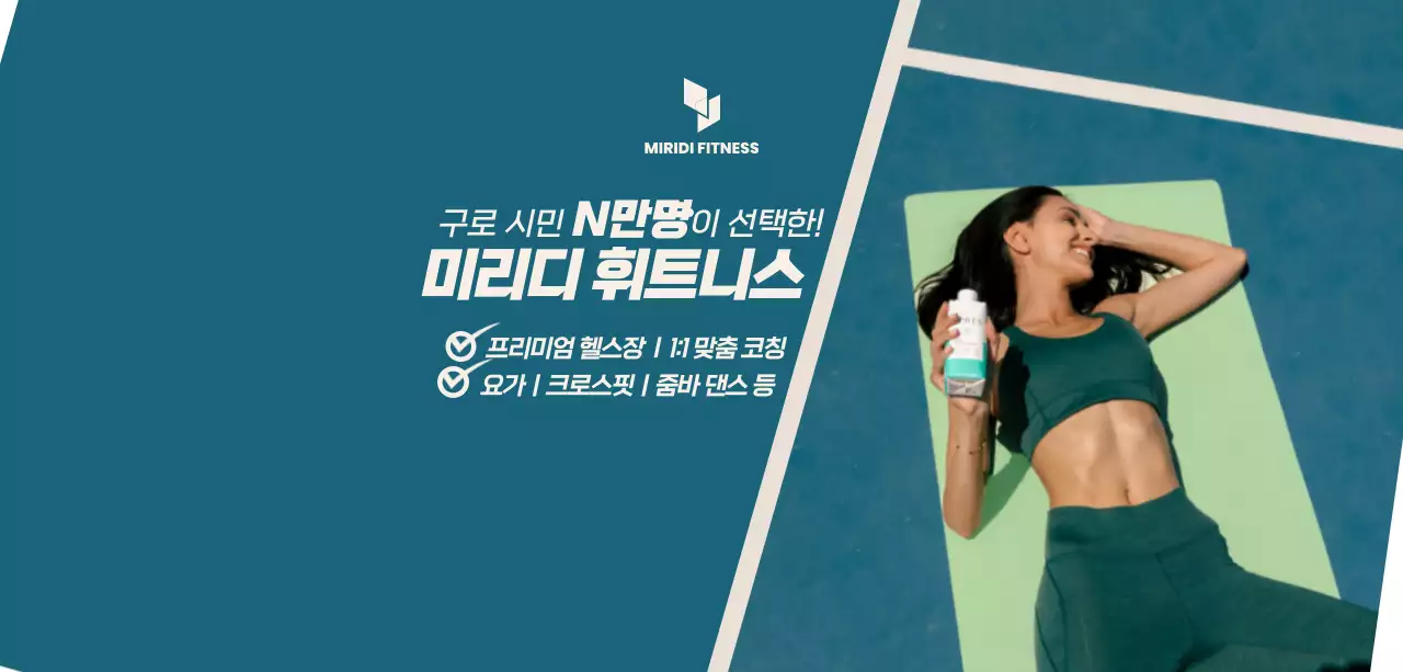 청록 모던 피트니스 홍보