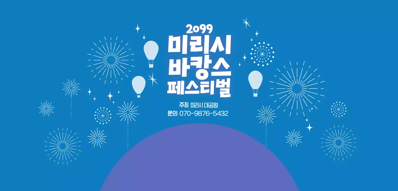 파랑 모던 축제 행사