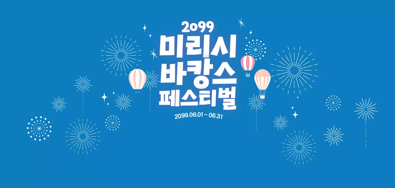 파랑 심플 축제 안내 행사